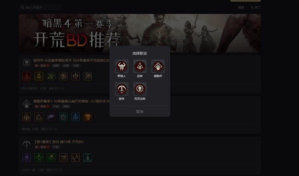 《暗黑破坏神4》BD模拟器开启方法 BD模拟器怎么开启