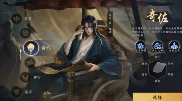 《三国：NSLG》奇佐职业介绍 六大职业介绍
