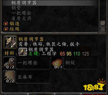 魔兽世界工程1-375怎么冲级 工程1-375升级攻略