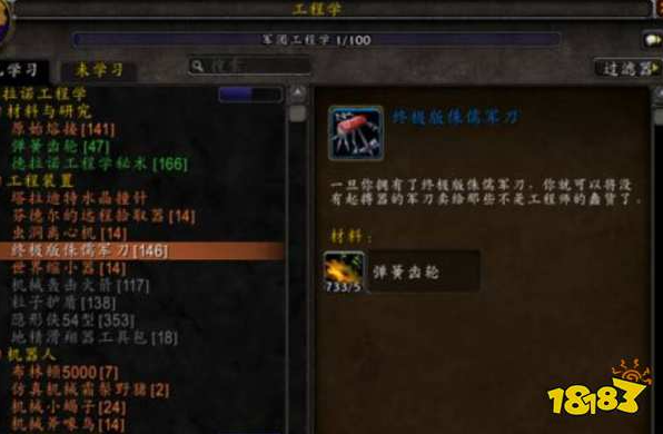 魔兽世界工程1-375怎么冲级 工程1-375升级攻略