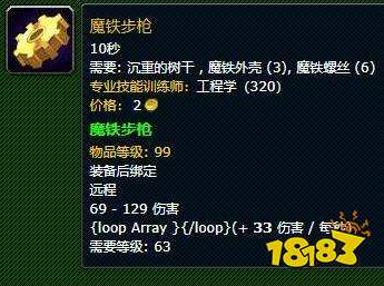 魔兽世界工程1-375怎么冲级 工程1-375升级攻略