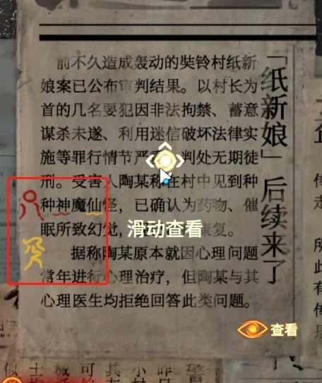 《纸嫁衣5无间梦境》第四章解谜教学 第四章解谜怎么做
