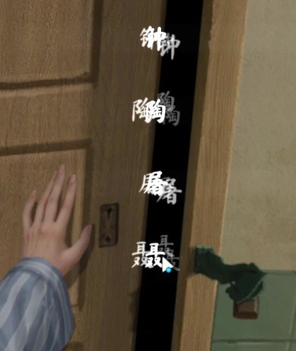 《纸嫁衣5无间梦境》第四章解谜教学 第四章解谜怎么做
