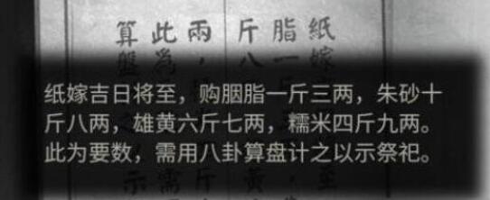 纸嫁衣5半斤八两怎么摆