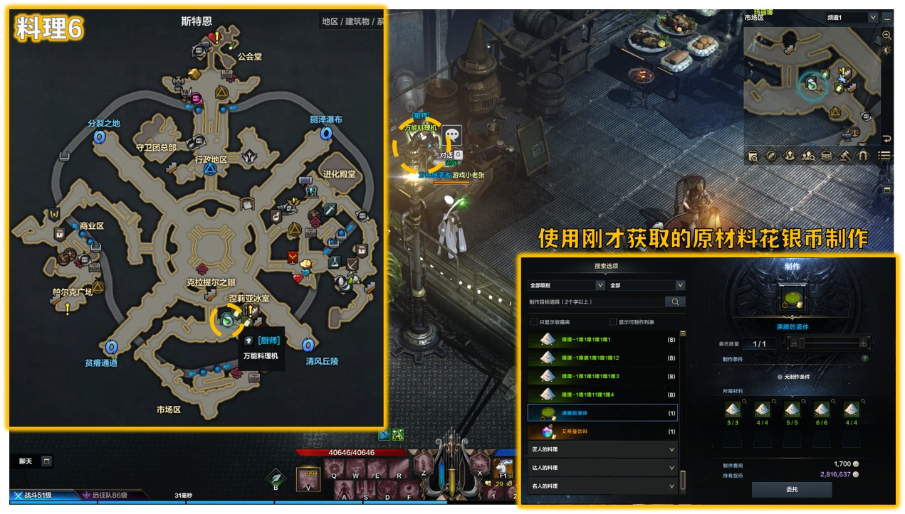 命运方舟未知液体艾斯蒂-6353制作方法 阿尔泰因料理收集6