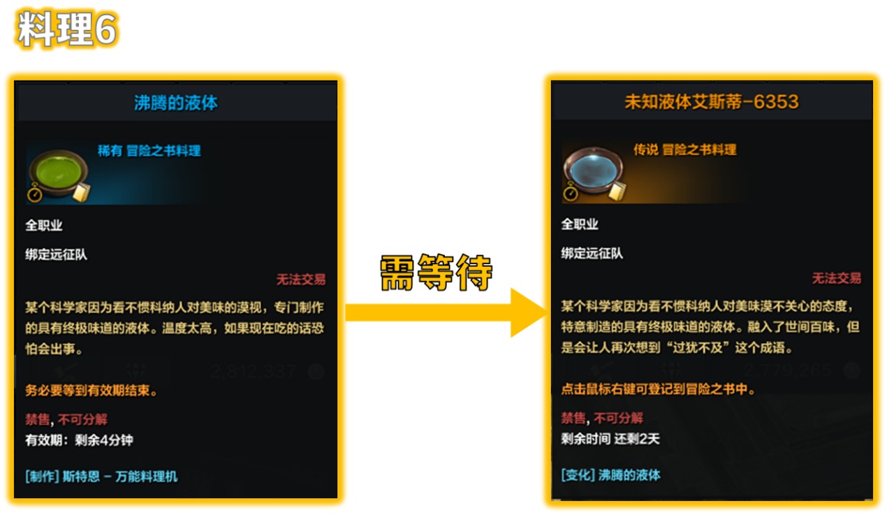 命运方舟未知液体艾斯蒂-6353制作方法 阿尔泰因料理收集6