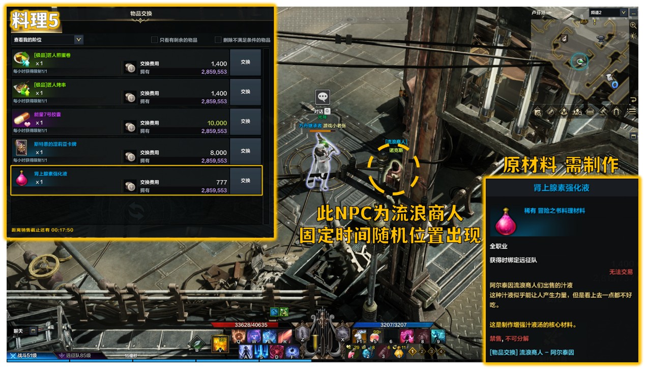 命运方舟阿尔泰因料理收集大全