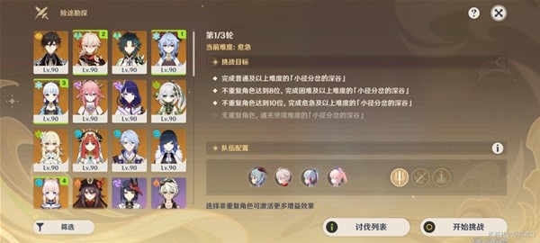 《原神》险途勘探第五天通关思路