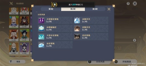 《原神》险途勘探第五天通关思路