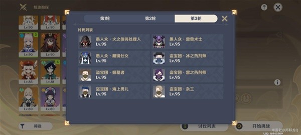 《原神》险途勘探第五天通关思路