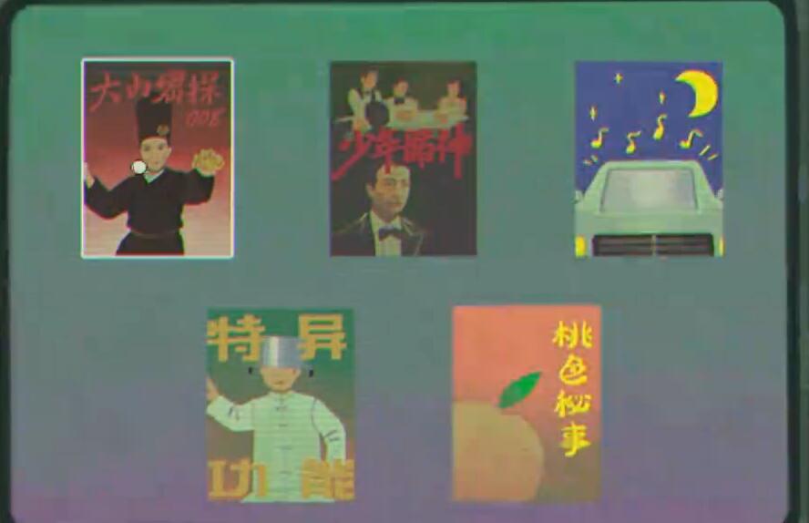 三伏第二章攻略