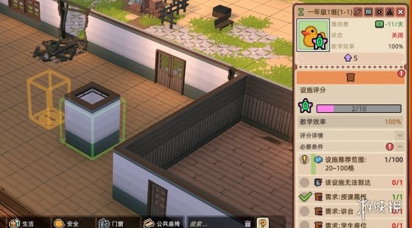 《学园构想家》教室年级更改方法