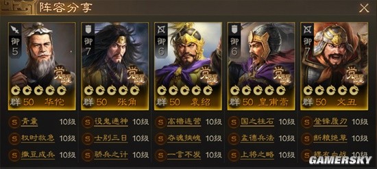 《三国志战棋版》群雄召唤阵容搭配分享