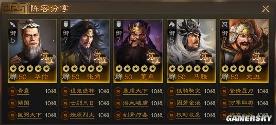 《三国志战棋版》群骑阵容搭配分享