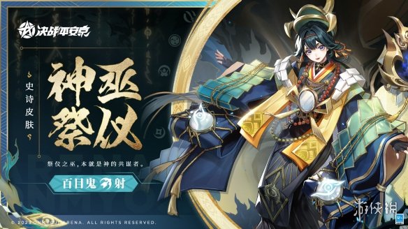 《决战平安京》百目鬼神巫祭仪怎么样 百目鬼全新史诗皮肤特效展示