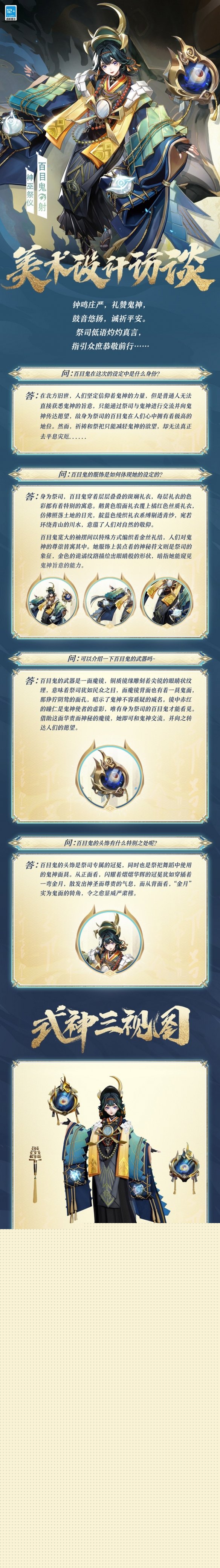 《决战平安京》百目鬼神巫祭仪怎么样 百目鬼全新史诗皮肤特效展示