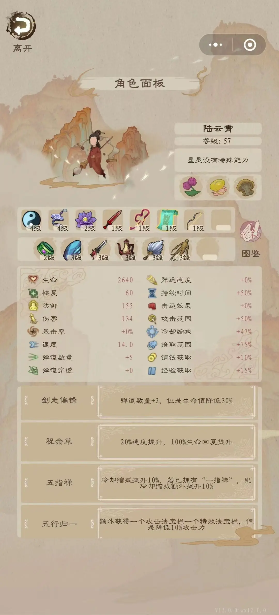 《九重试炼》画卷攻略 无尽画卷搭配推荐