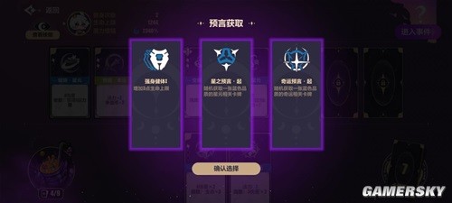 崩坏3星与奇运全关卡通关指南 星与奇运全关卡怎么过