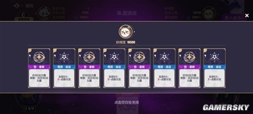崩坏3星与奇运全关卡通关指南 星与奇运全关卡怎么过