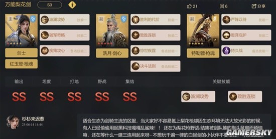 《重返帝国》S3梨花剑英雄搭配推荐