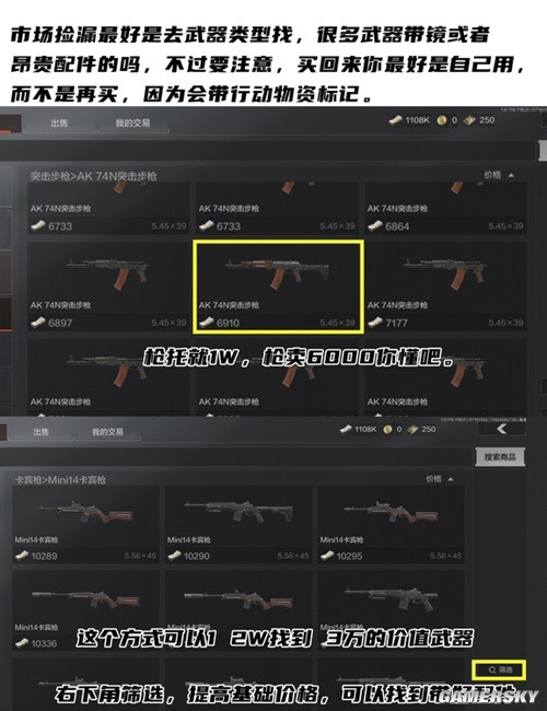 暗区突围市场捡漏科恩币指南 市场怎么捡漏科恩币