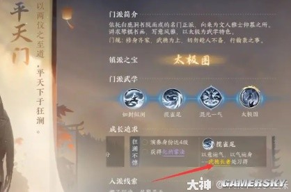 《逆水寒手游》平天门加入及快速毕业方法