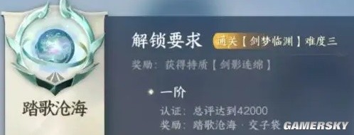 《逆水寒手游》平天门加入及快速毕业方法