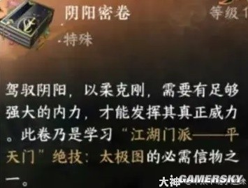 《逆水寒手游》平天门加入及快速毕业方法