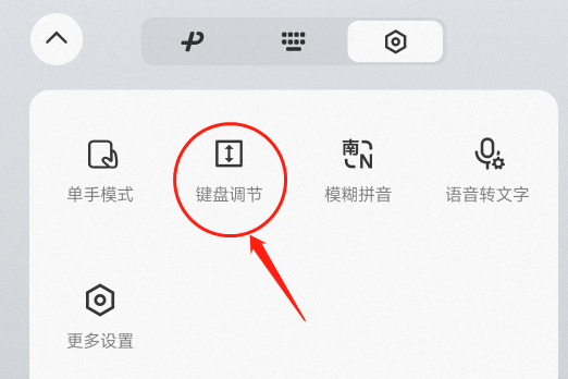 微信输入法怎么变大