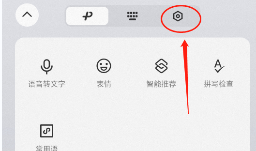 微信输入法怎么变大