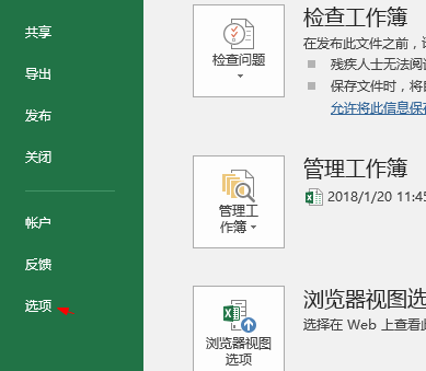 Microsoft Excel 2020怎么设置回车键方向-Microsoft Excel 2020设置回车键方向的具体操作