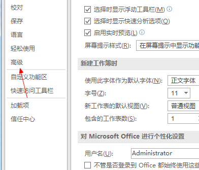 Microsoft Excel 2020怎么设置回车键方向-Microsoft Excel 2020设置回车键方向的具体操作