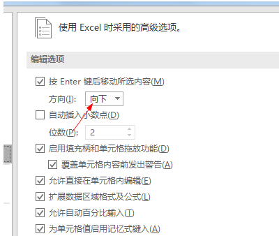 Microsoft Excel 2020怎么设置回车键方向-Microsoft Excel 2020设置回车键方向的具体操作