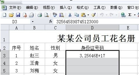 Microsoft Excel 2020怎样正确输入身份证号码-Microsoft Excel 2020正确输入身份证号码的方法