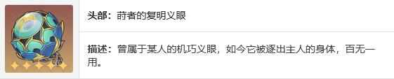 星穹铁道宝命长存的莳者介绍