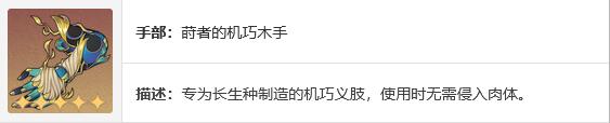 星穹铁道宝命长存的莳者介绍