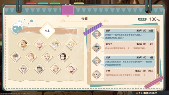 《玛莉的炼金工房Remake》传闻位置汇总 全传闻位置介绍