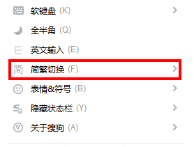 微信输入法怎么改成简体