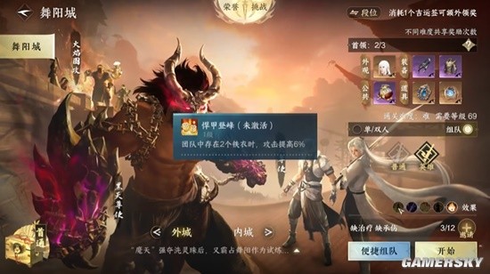 《逆水寒手游》英雄舞阳城老一通关教学视频