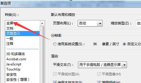 Adobe Acrobat Pro9如何设置全屏背景颜色-Adobe Acrobat Pro9设置全屏背景颜色的方法