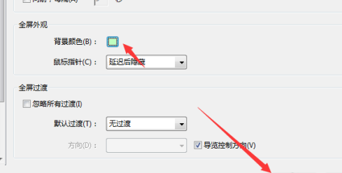 Adobe Acrobat Pro9如何设置全屏背景颜色-Adobe Acrobat Pro9设置全屏背景颜色的方法