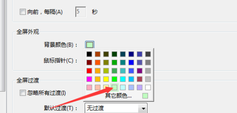Adobe Acrobat Pro9如何设置全屏背景颜色-Adobe Acrobat Pro9设置全屏背景颜色的方法