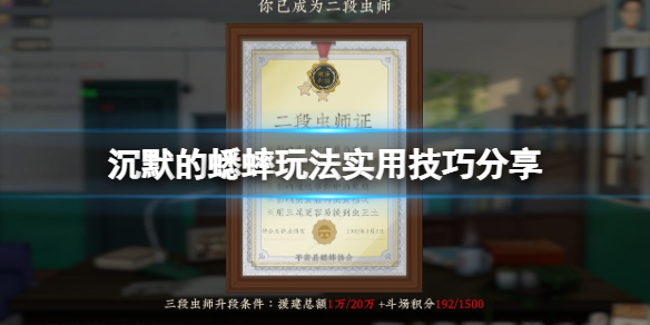 《沉默的蟋蟀》抓蟋蟀有什么技巧？玩法实用技巧分享