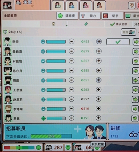 《学园构想家》工资增加方法 怎么加工资？