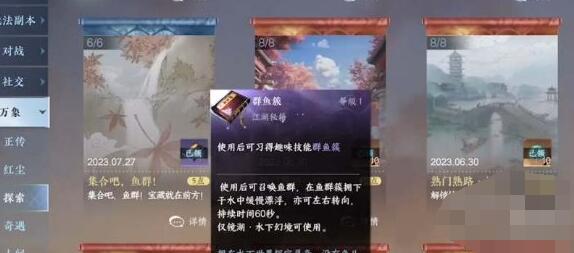 逆水寒手游群鱼簇宝箱坐标大全