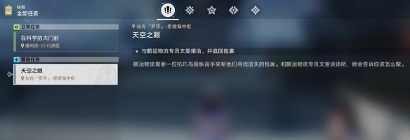 《崩坏星穹铁道》到此一飞成就攻略 1.2机巧鸟成就怎么触发？