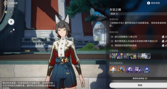 《崩坏星穹铁道》到此一飞成就攻略 1.2机巧鸟成就怎么触发？