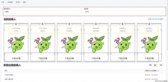《命运方舟》流浪商人实时追踪工具怎么用？流浪商人实时追踪工具使用方法