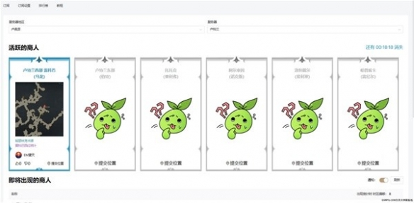 《命运方舟》流浪商人实时追踪工具怎么用？流浪商人实时追踪工具使用方法