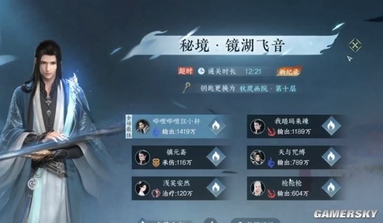 《逆水寒手游》秘境镜湖飞音第十层通关讲解视频